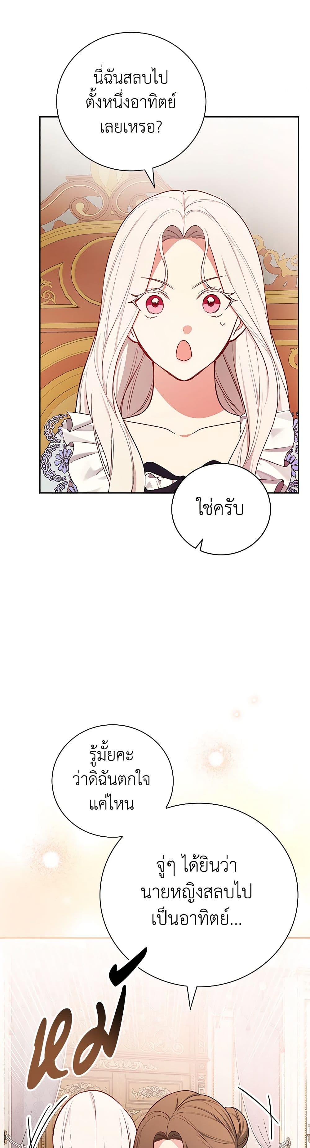 อ่านการ์ตูน I’ll Become the Mother of the Hero 90 ภาพที่ 27