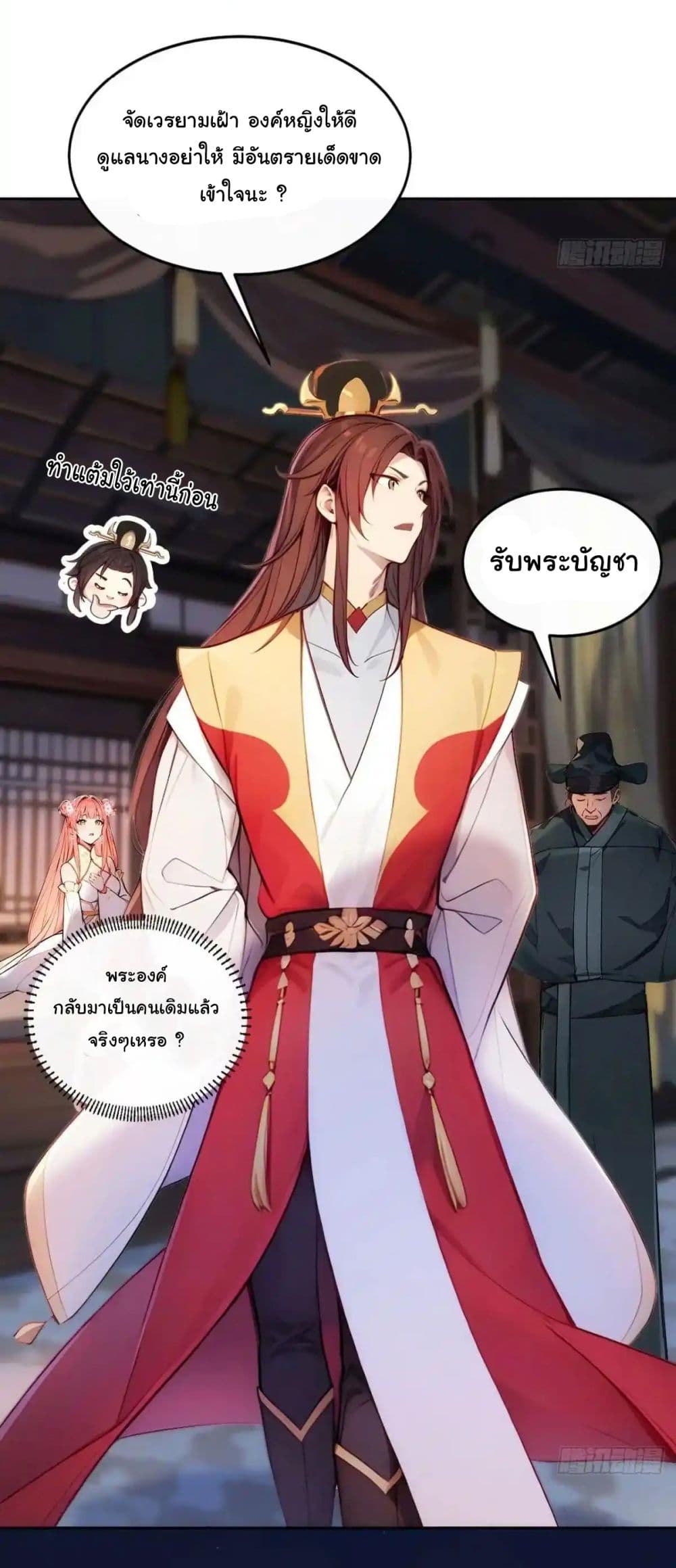 อ่านการ์ตูน Return to the Ancient Times as an Emperor 4 ภาพที่ 8