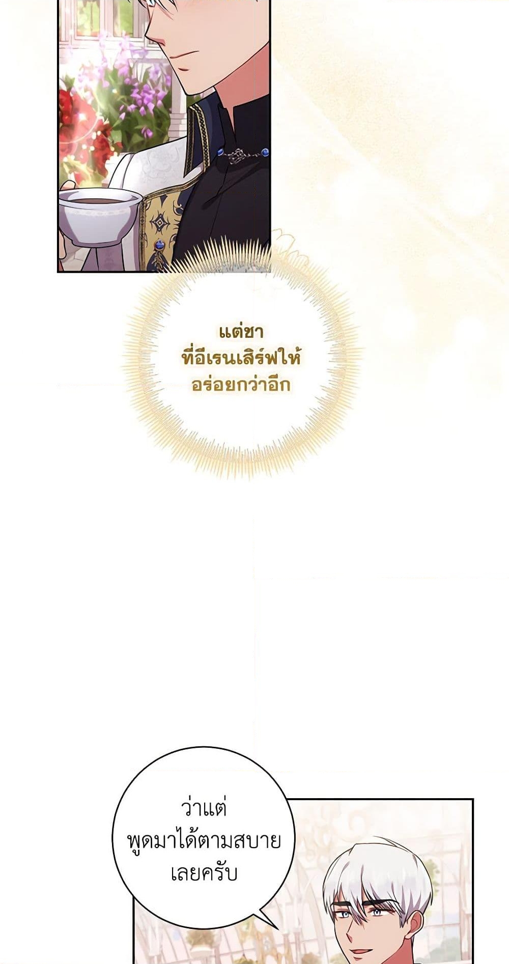 อ่านการ์ตูน Elaine’s Unique Situation 21 ภาพที่ 26