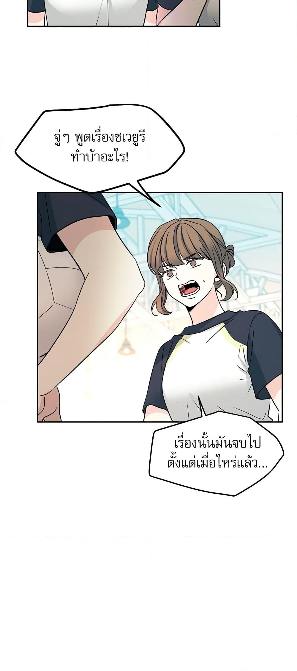 อ่านการ์ตูน My Life as an Internet Novel 102 ภาพที่ 28