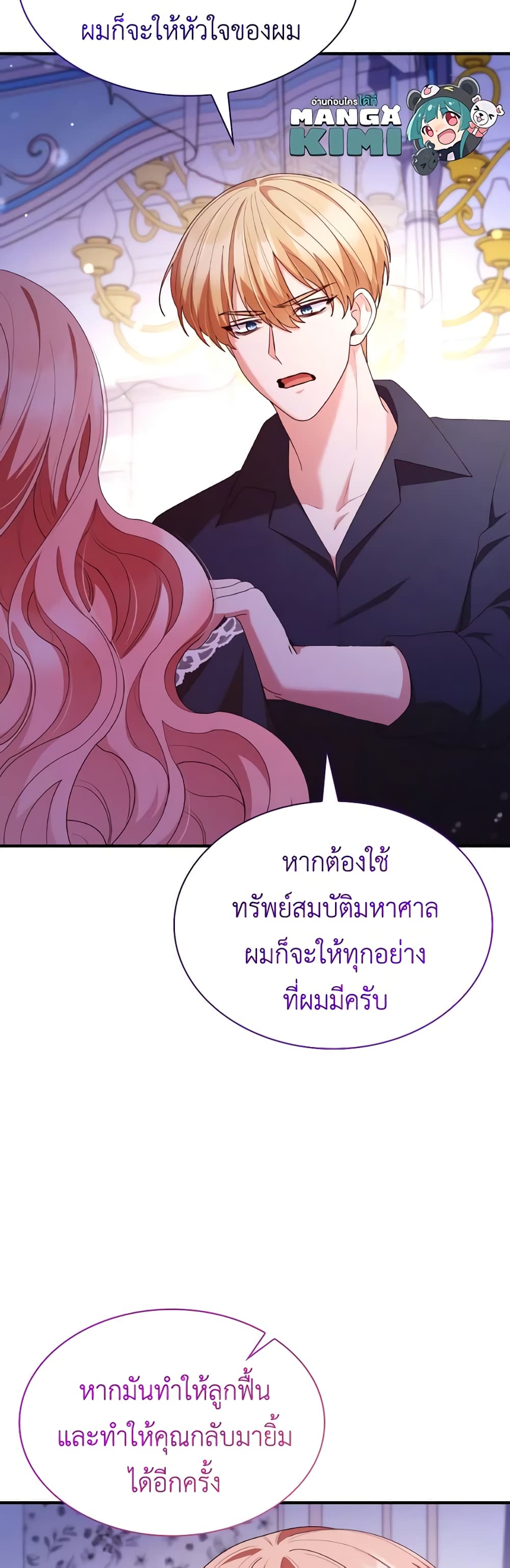 อ่านการ์ตูน I’m a Villainess But I Became a Mother 73 ภาพที่ 11