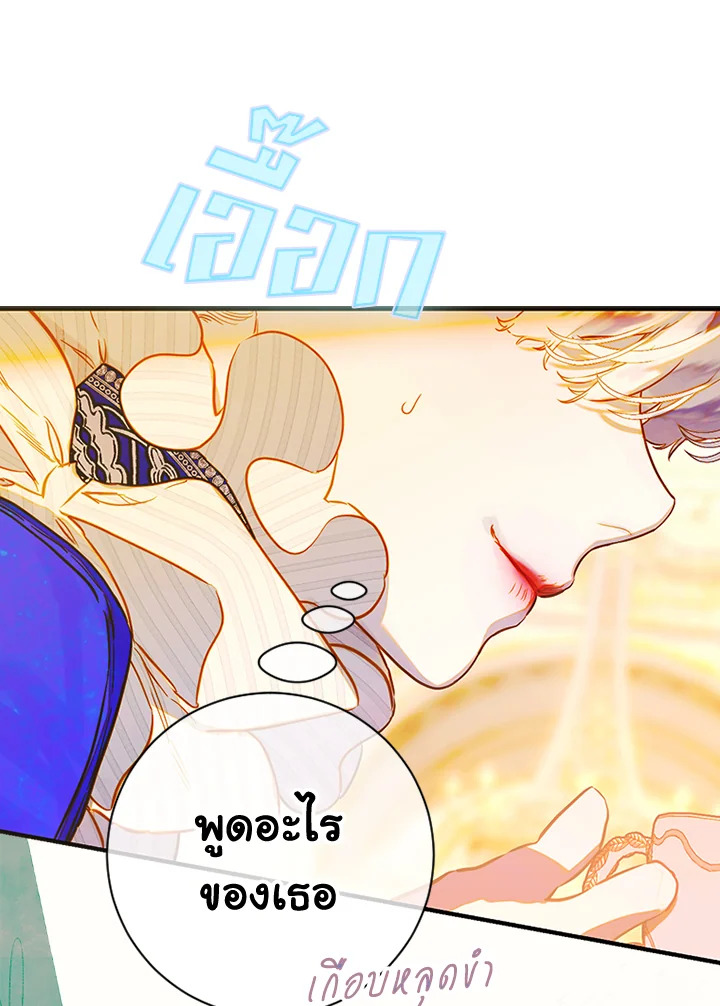 อ่านการ์ตูน My Mother Gets Married Again 40 ภาพที่ 96