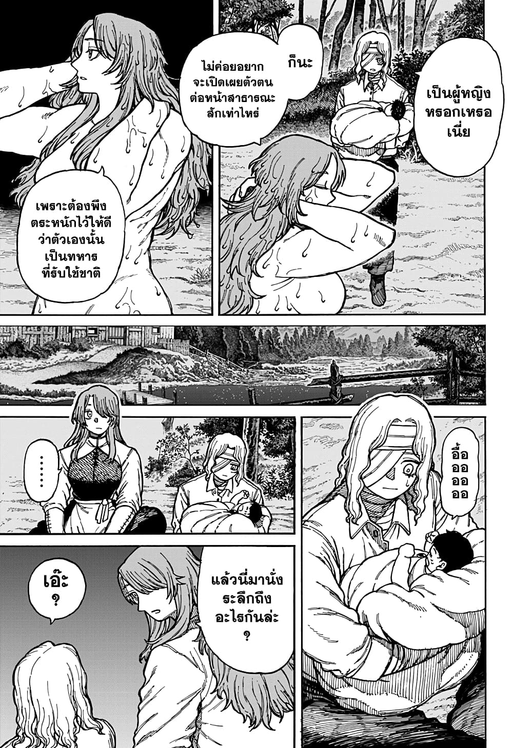 อ่านการ์ตูน Centuria 3 ภาพที่ 16