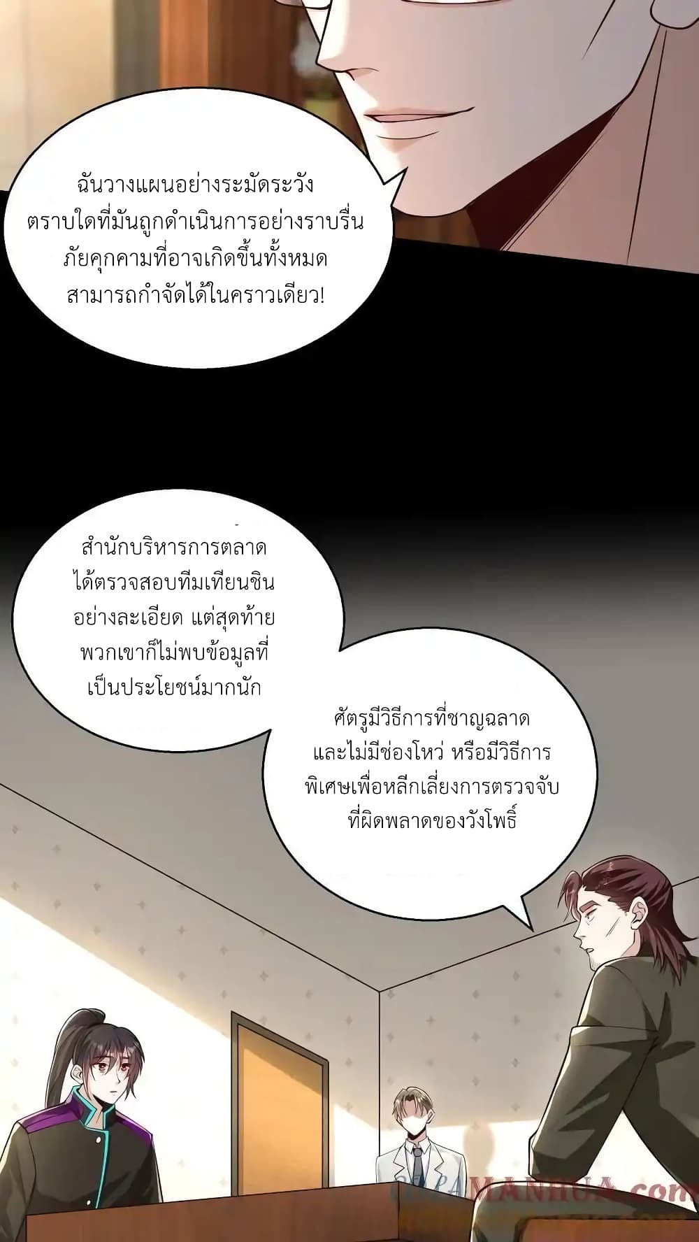 อ่านการ์ตูน I Accidentally Became Invincible While Studying With My Sister 101 ภาพที่ 7