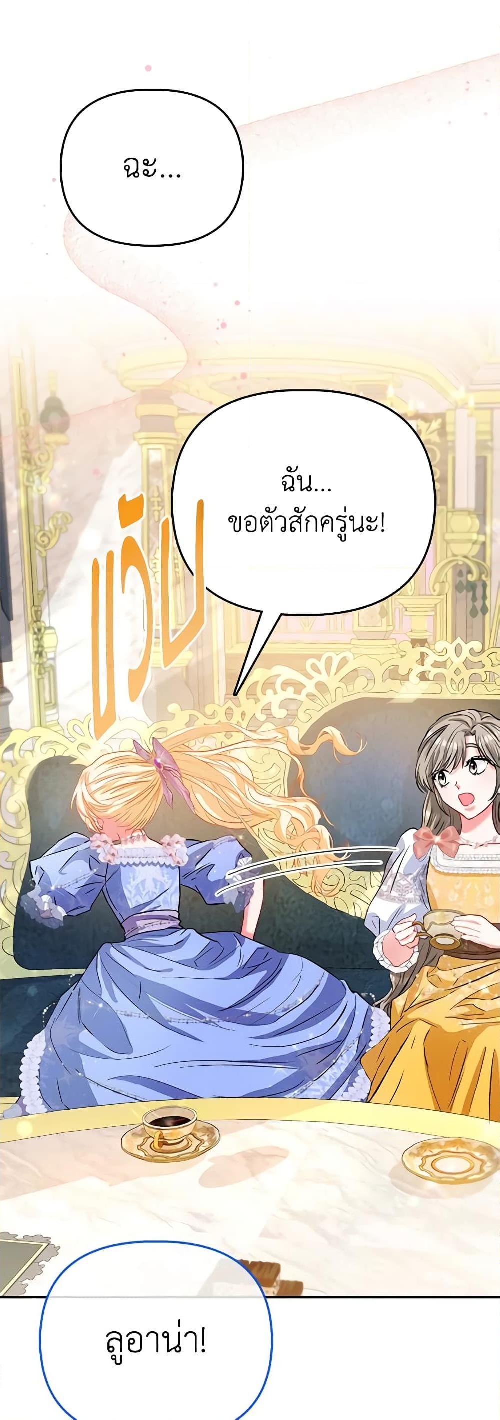 อ่านการ์ตูน I’m the Princess of All 44 ภาพที่ 28