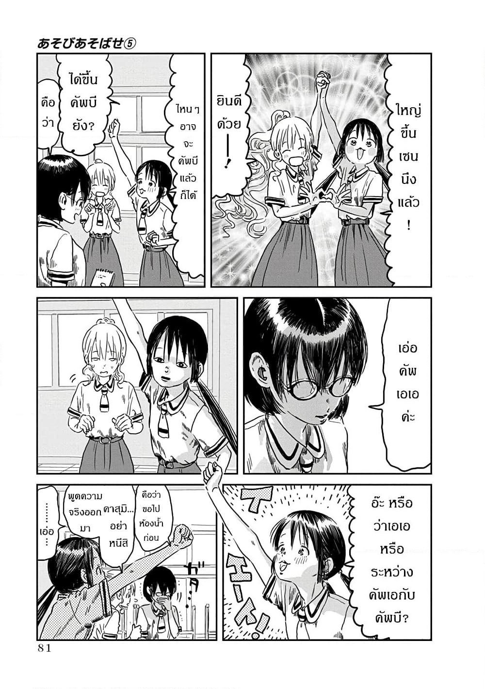 อ่านการ์ตูน Asobi Asobase 45 ภาพที่ 11