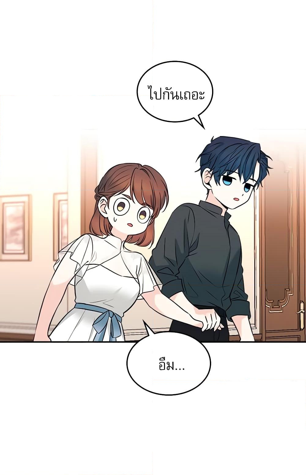 อ่านการ์ตูน My Life as an Internet Novel 131 ภาพที่ 27