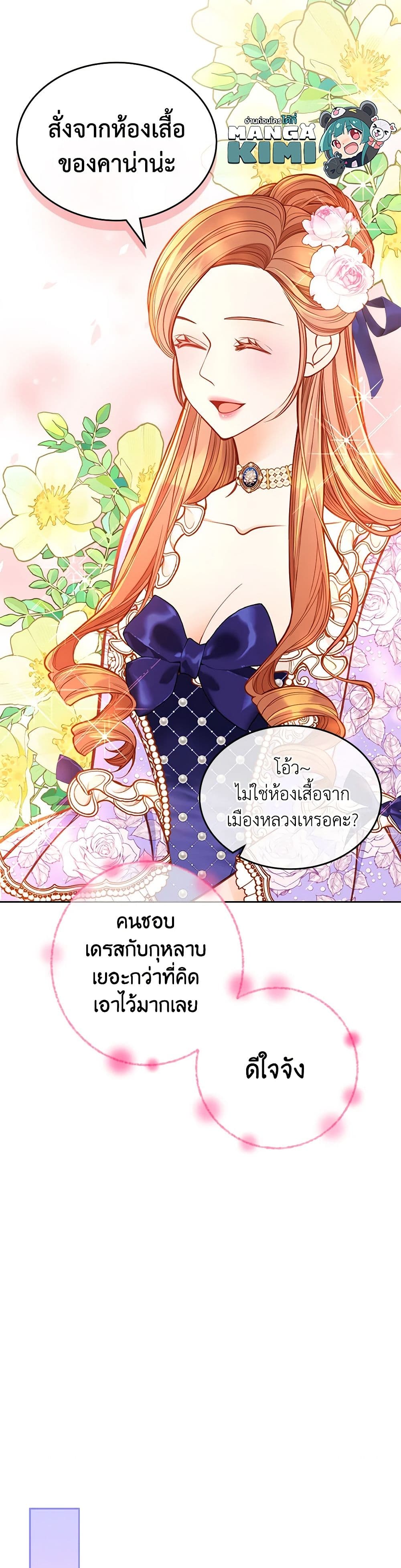 อ่านการ์ตูน The Duchess’s Secret Dressing Room 84 ภาพที่ 10