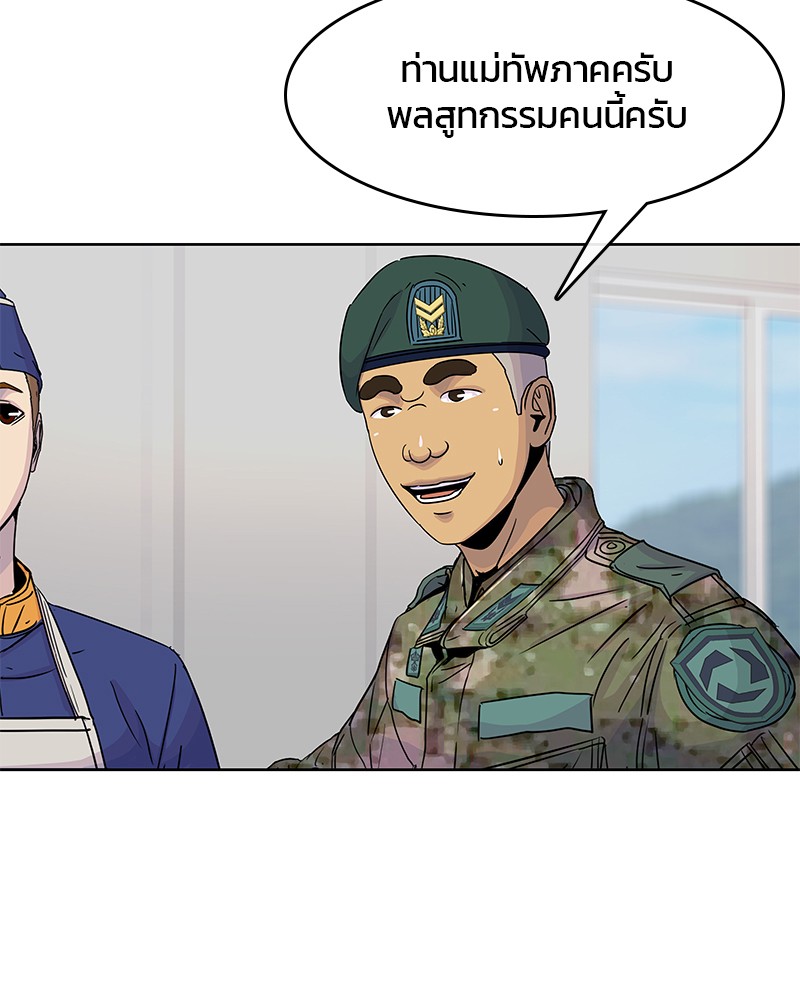 อ่านการ์ตูน Kitchen Soldier 104 ภาพที่ 91