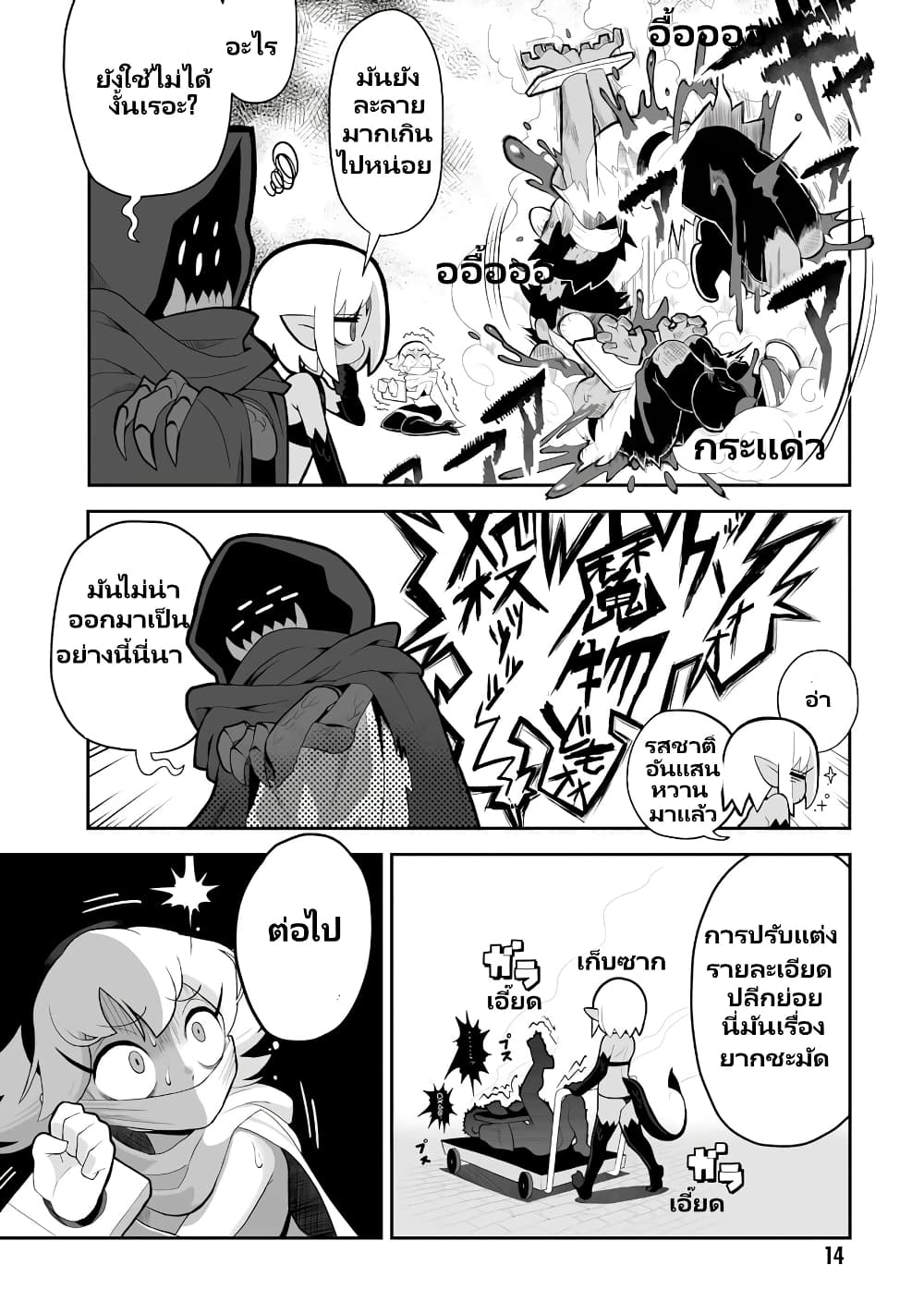 อ่านการ์ตูน Demon Plan Something Good! 1 ภาพที่ 15