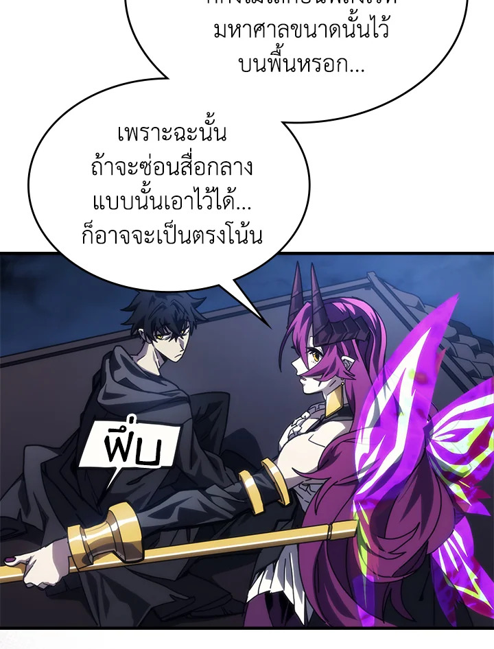 อ่านการ์ตูน Mr Devourer Please Act Like a Final Boss 29 ภาพที่ 52