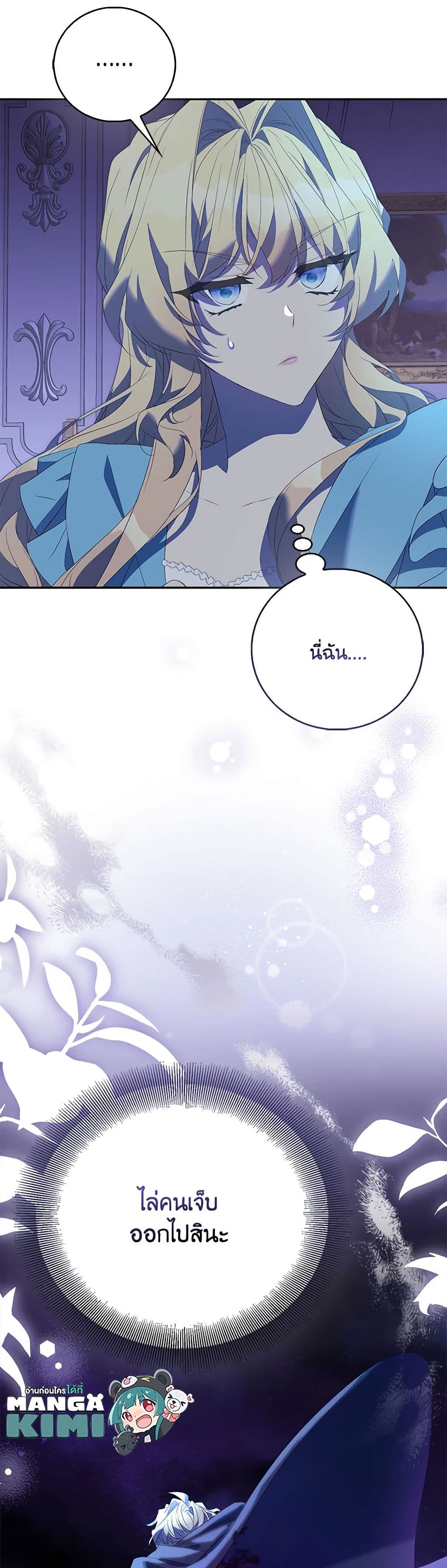 อ่านการ์ตูน I’m a Fake Saintess but the Gods are Obsessed 79 ภาพที่ 25