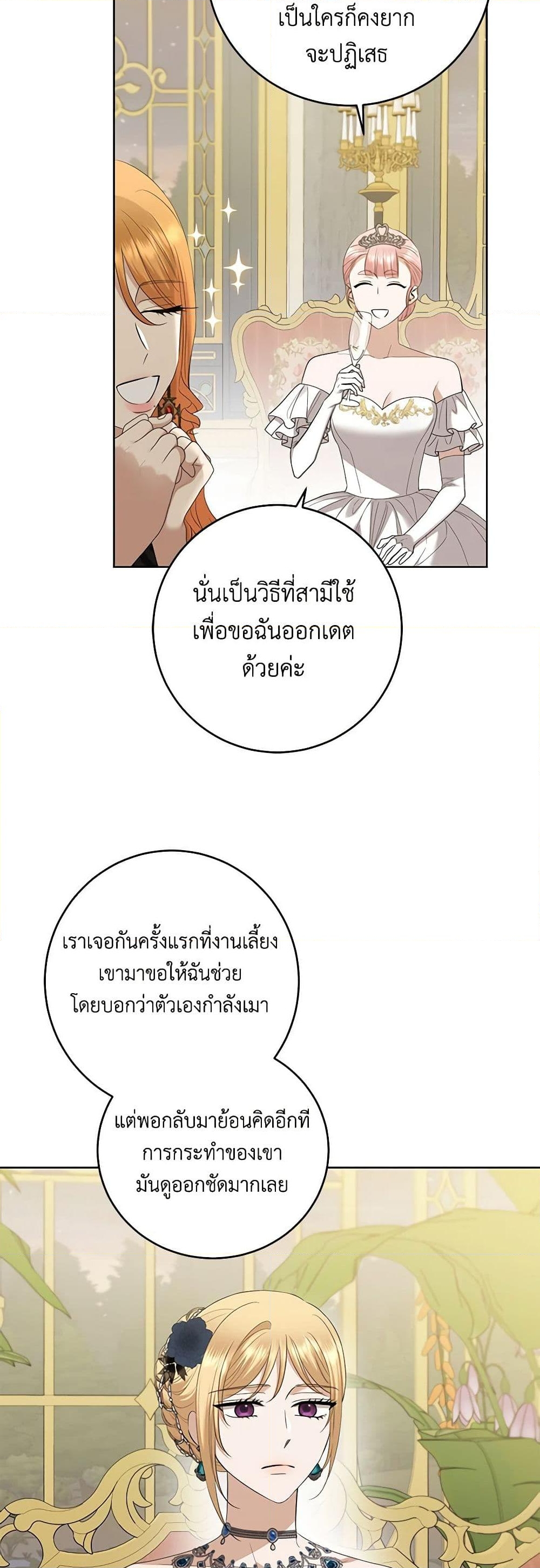 อ่านการ์ตูน I Don’t Love You Anymore 82 ภาพที่ 13