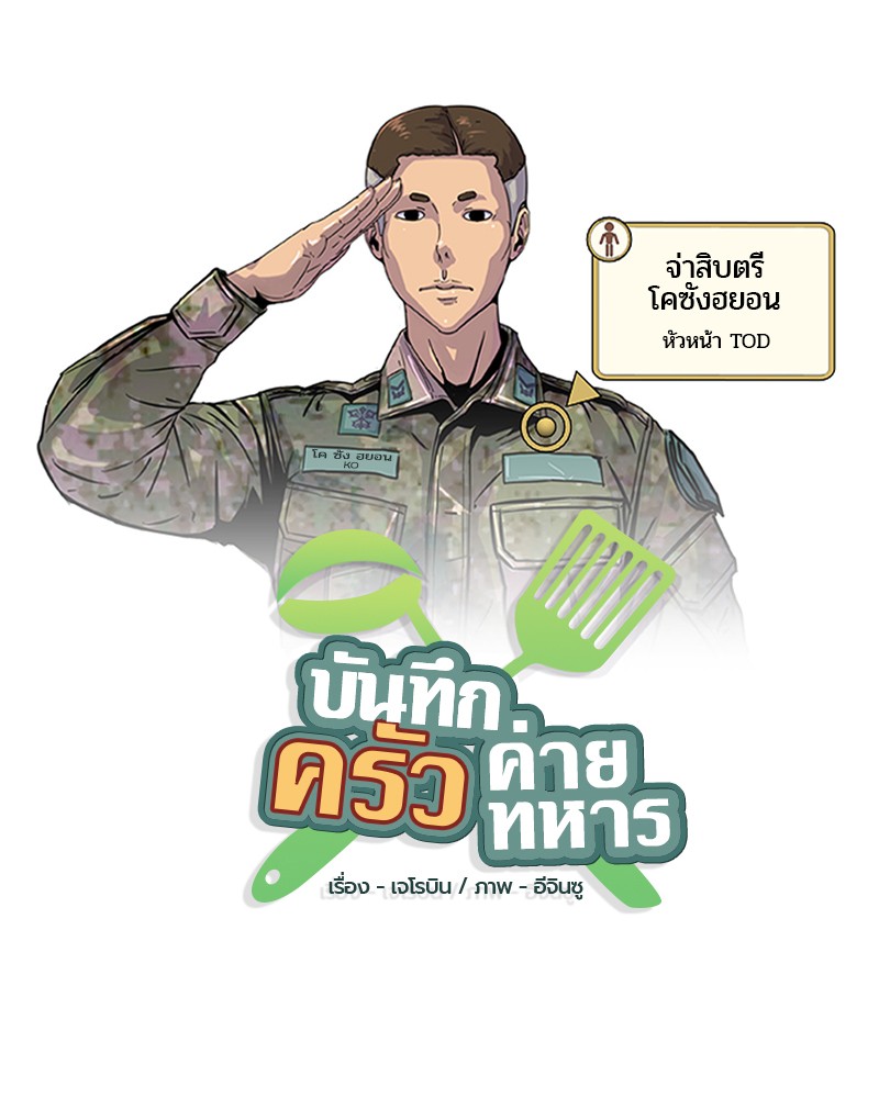 อ่านการ์ตูน Kitchen Soldier 6 ภาพที่ 8