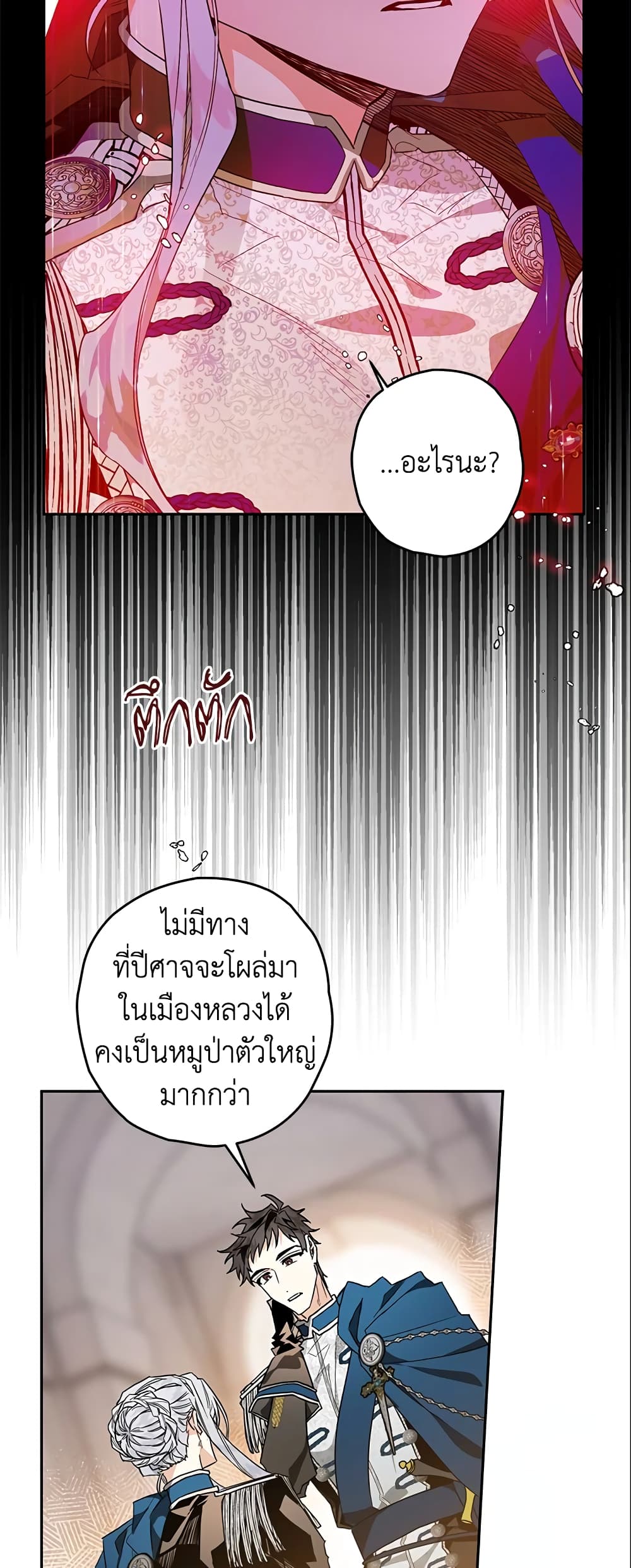 อ่านการ์ตูน Sigrid 13 ภาพที่ 56