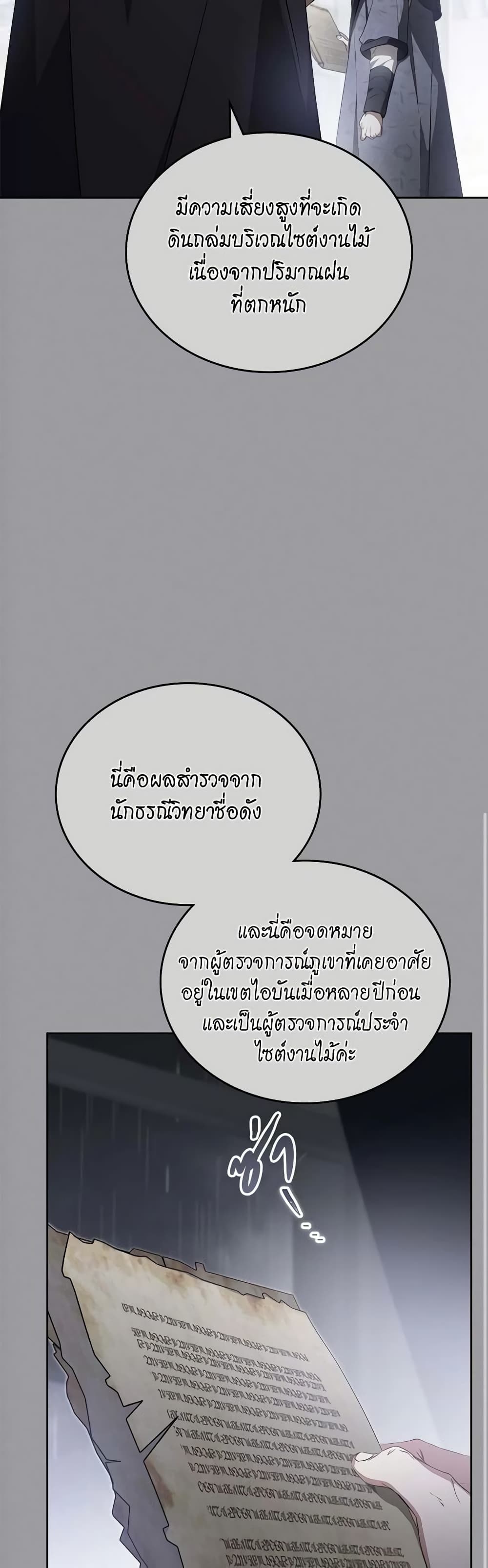 อ่านการ์ตูน In This Life, I Will Be the Lord 147 ภาพที่ 46