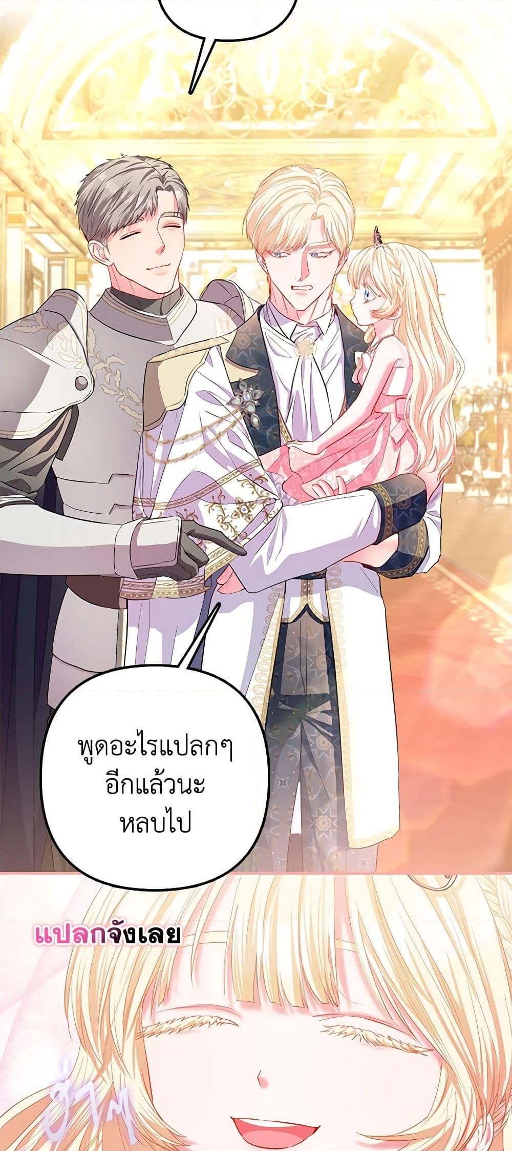 อ่านการ์ตูน I’m the Princess of All 17 ภาพที่ 44