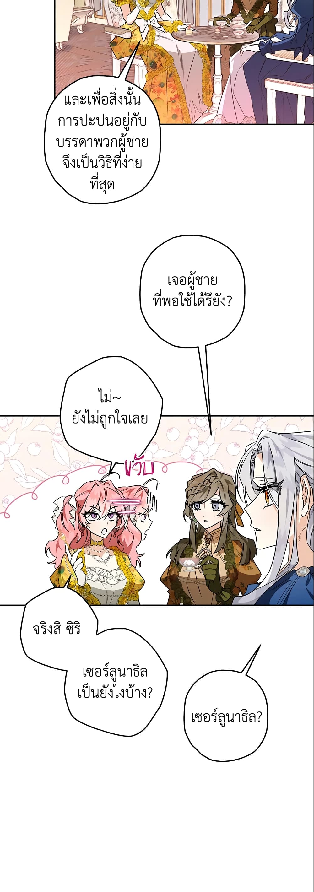 อ่านการ์ตูน Sigrid 22 ภาพที่ 46