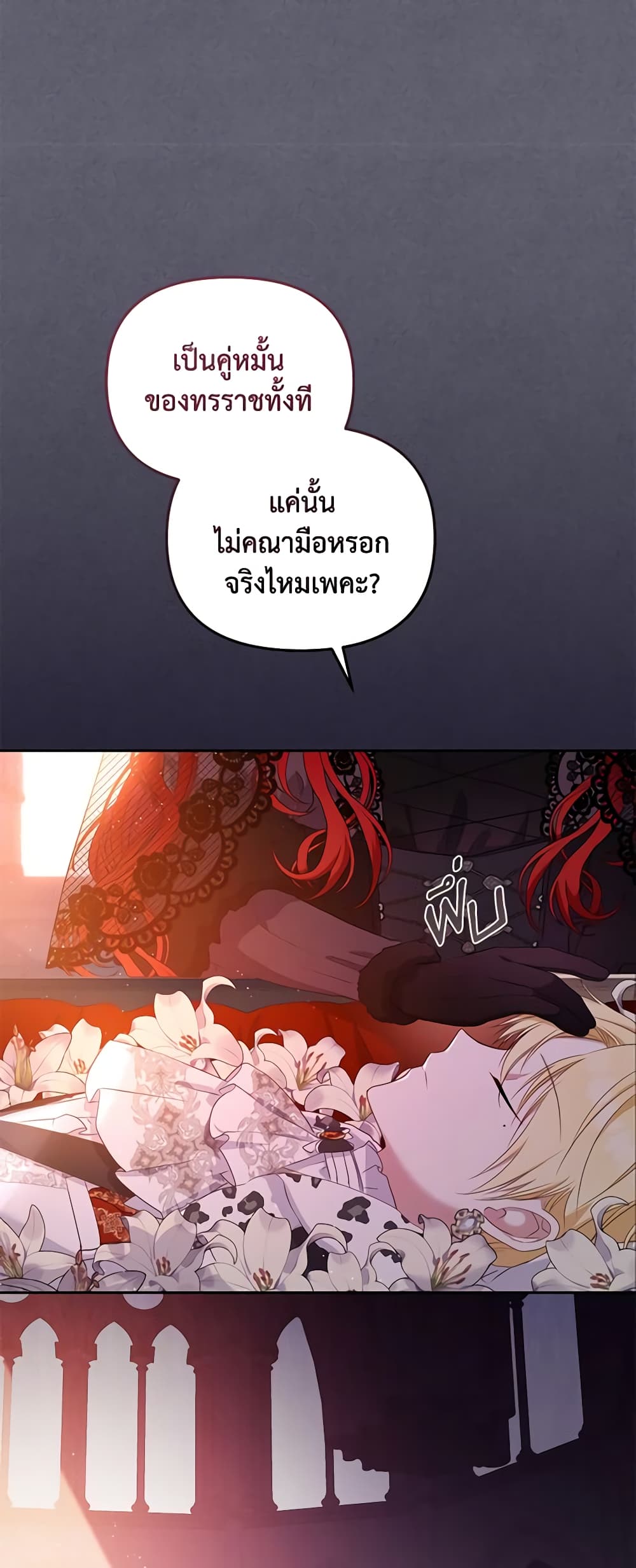 อ่านการ์ตูน I’m Being Raised by Villains 54 ภาพที่ 14