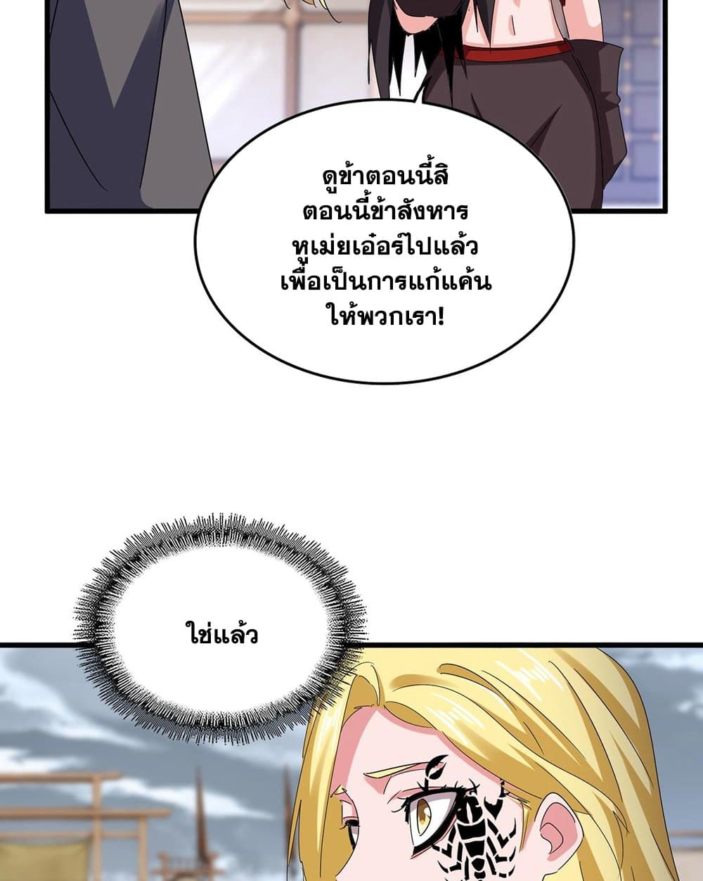 อ่านการ์ตูน Magic Emperor 587 ภาพที่ 41