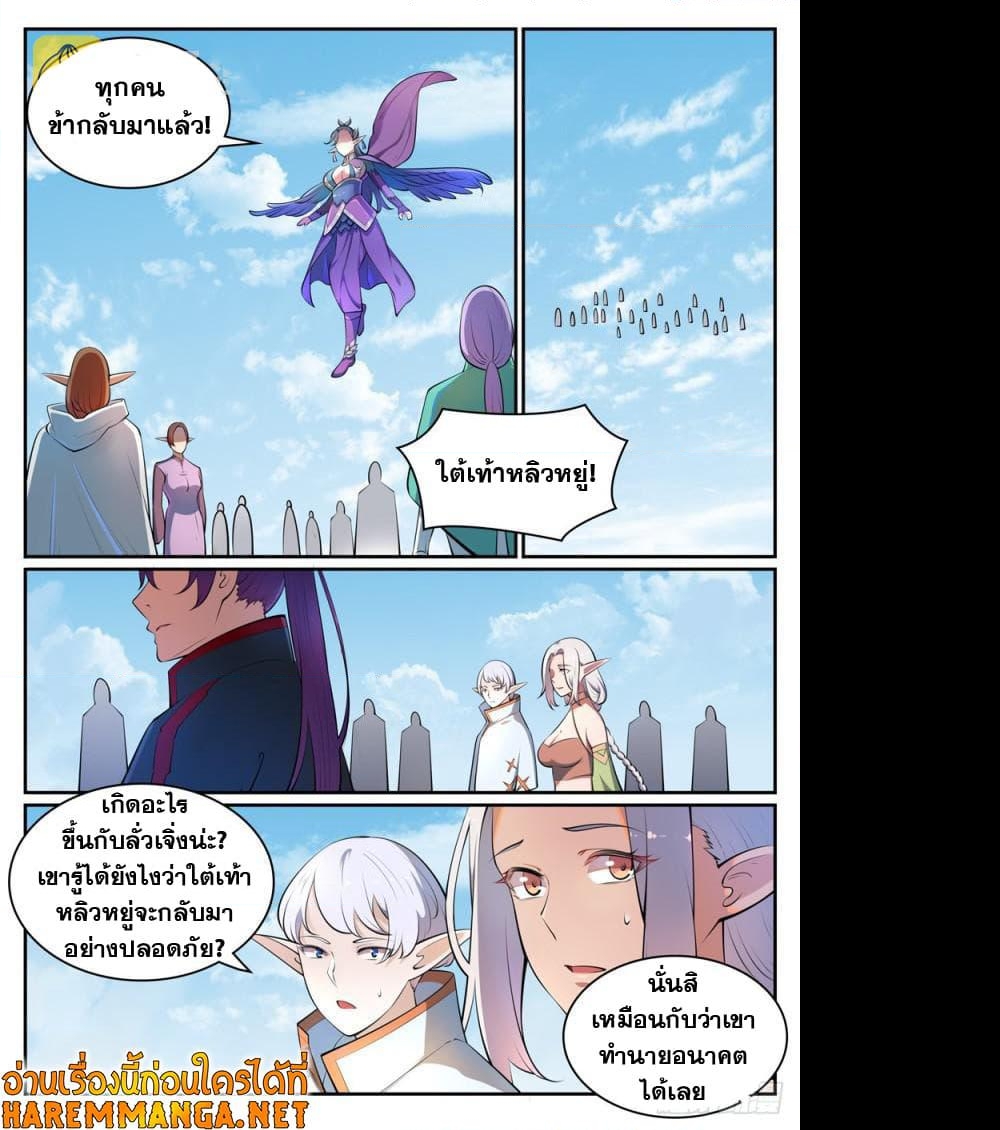 อ่านการ์ตูน Bailian Chengshen 460 ภาพที่ 3