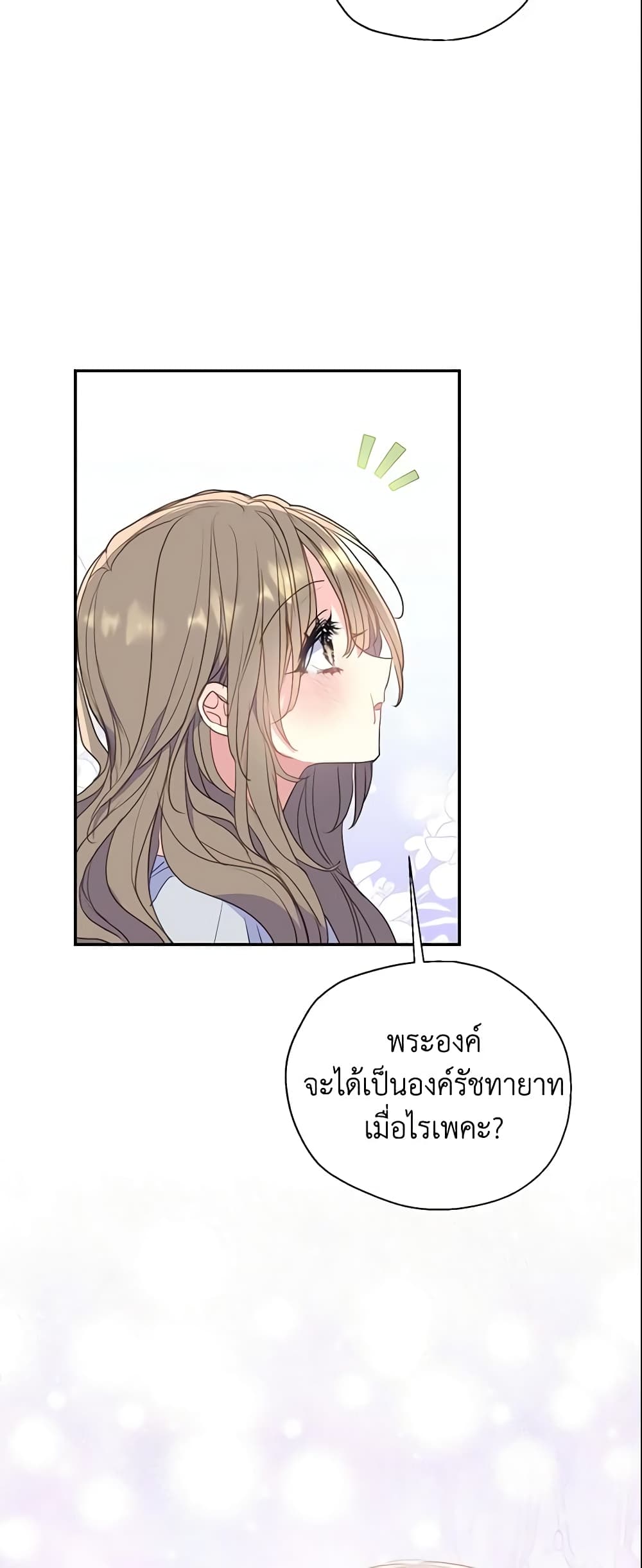 อ่านการ์ตูน Your Majesty, Please Spare Me This Time 75 ภาพที่ 50