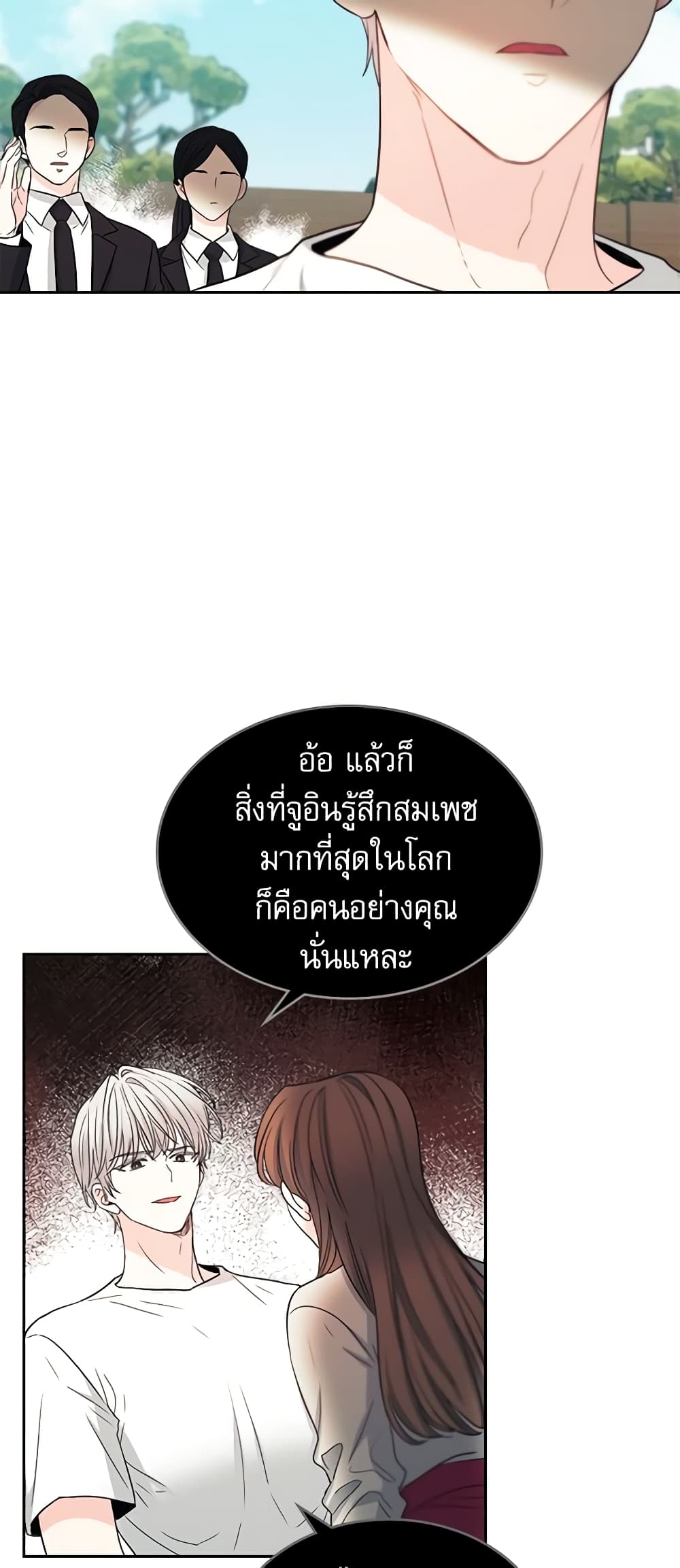 อ่านการ์ตูน My Life as an Internet Novel 107 ภาพที่ 5