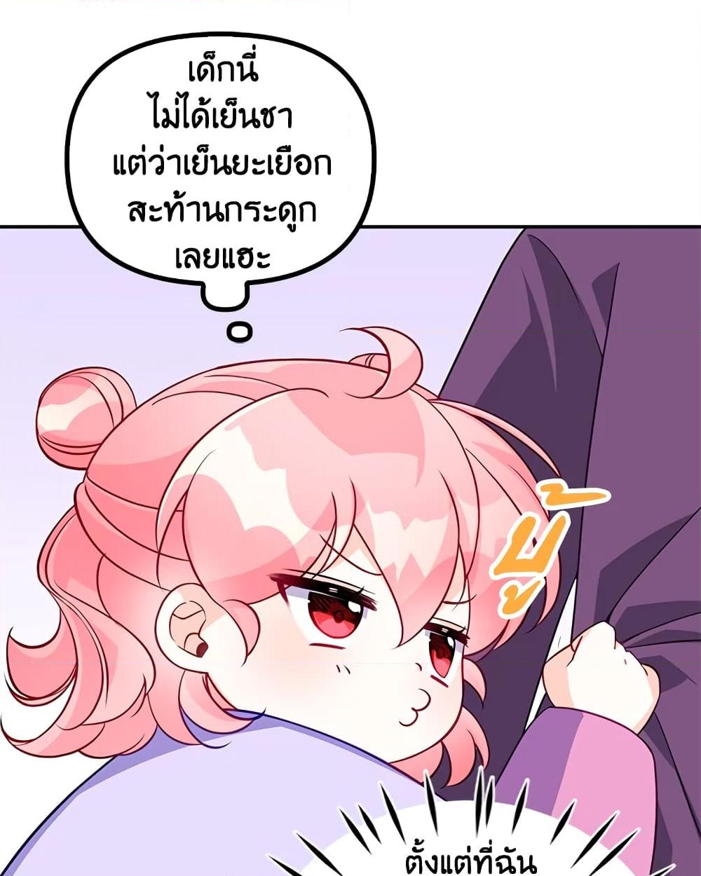 อ่านการ์ตูน The Precious Sister of The Villainous 13 ภาพที่ 20