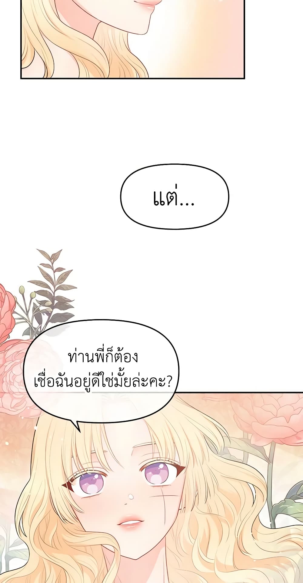 อ่านการ์ตูน Don’t Concern Yourself With That Book 8 ภาพที่ 9