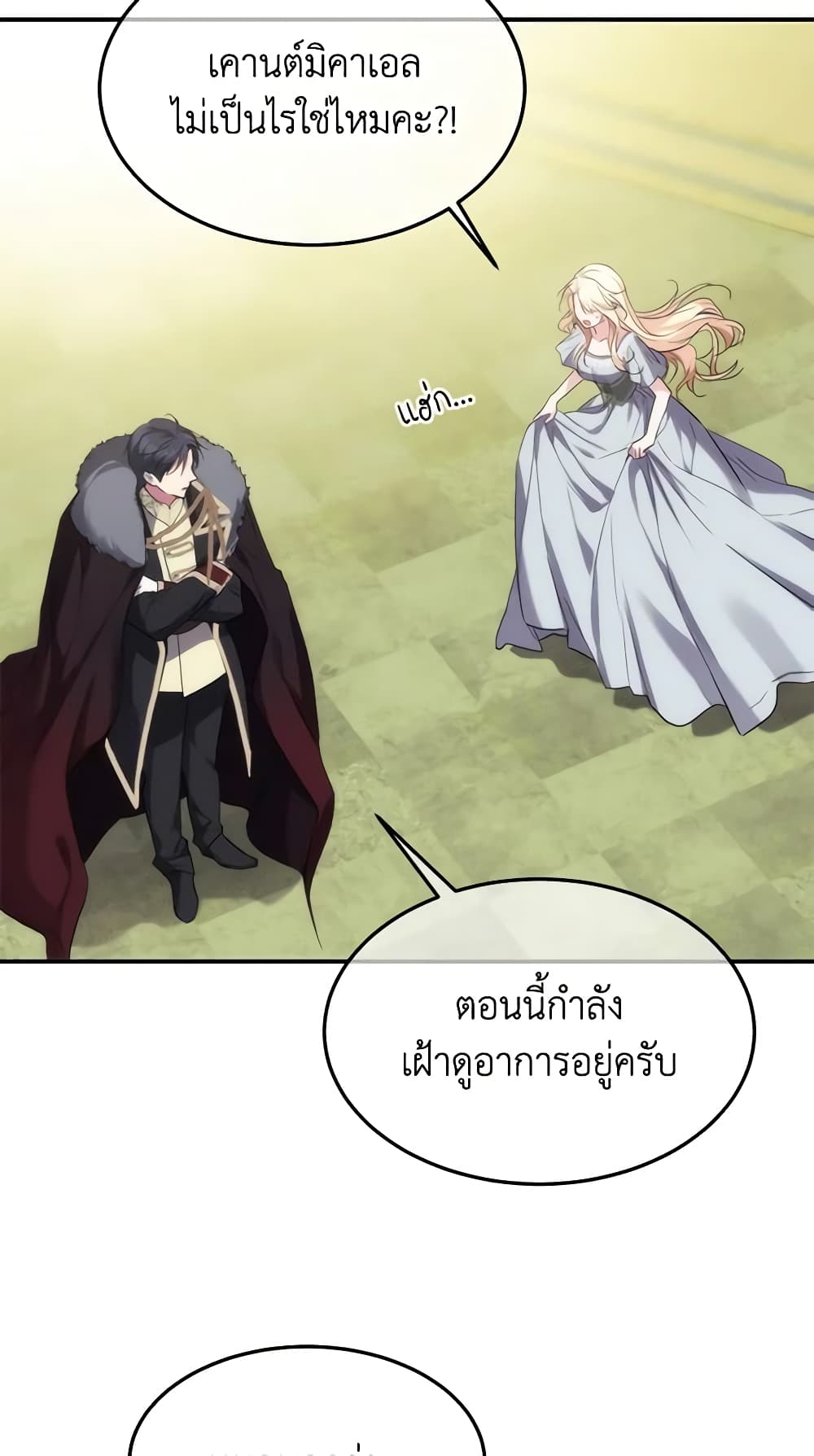 อ่านการ์ตูน Crazy Princess Renia 42 ภาพที่ 24