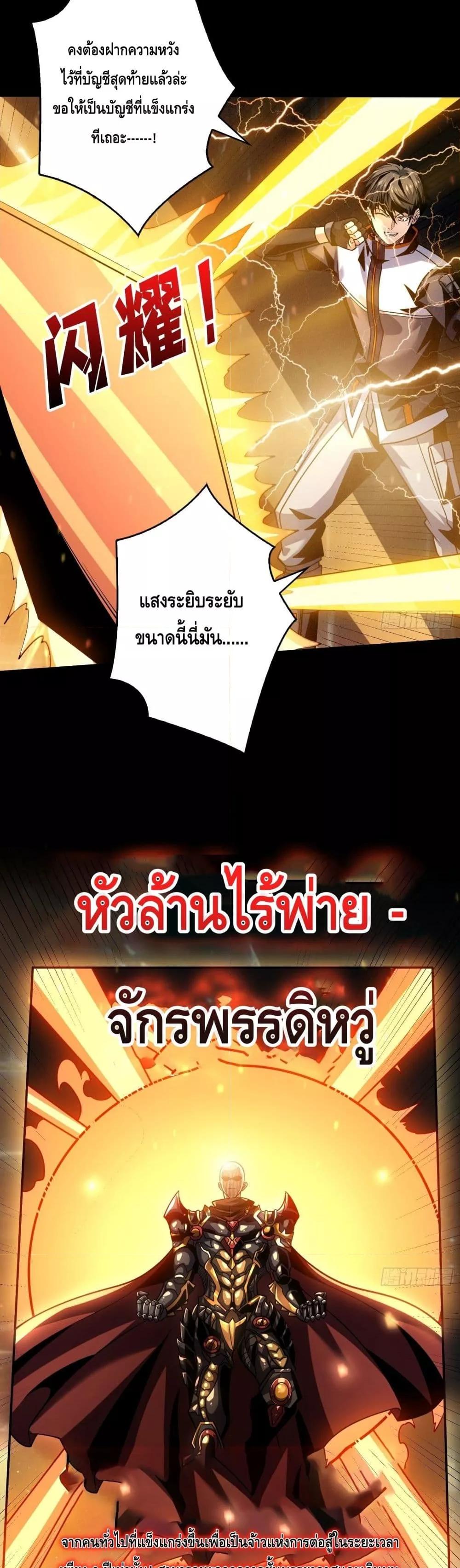 อ่านการ์ตูน King Account at the Start 260 ภาพที่ 15