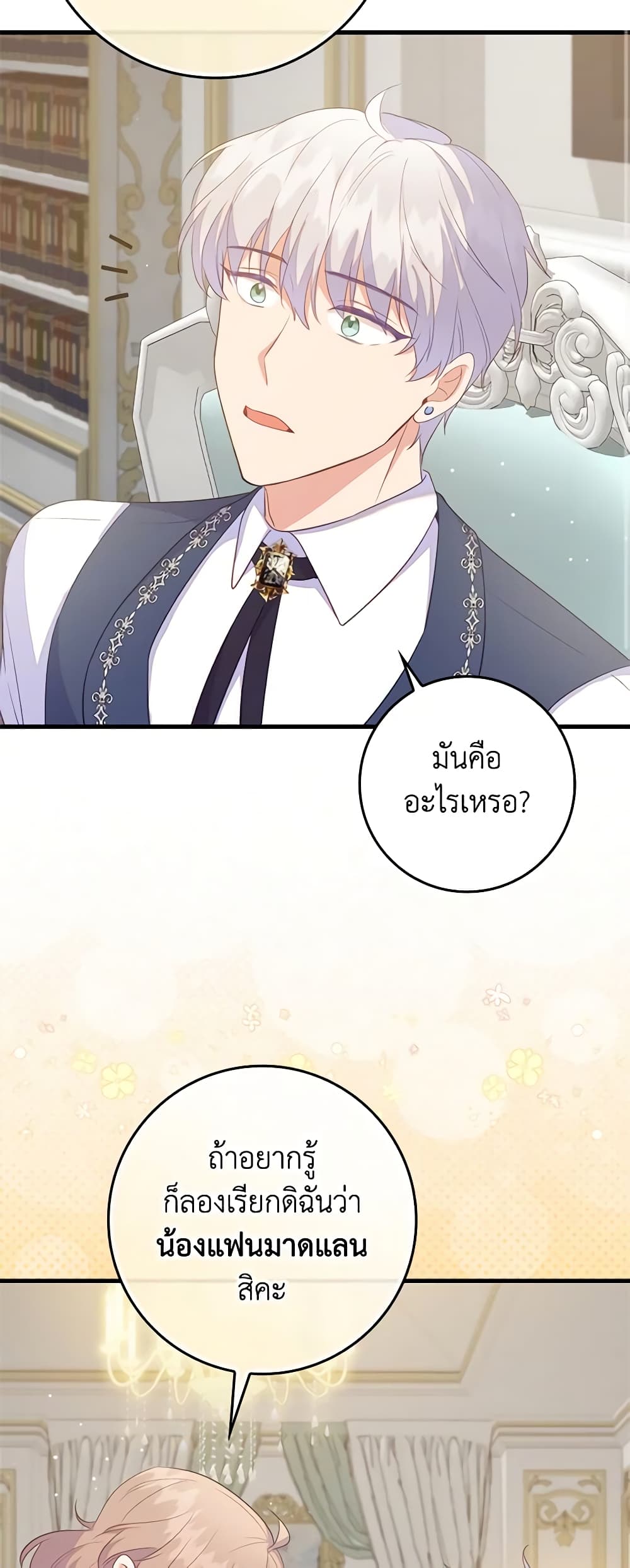 อ่านการ์ตูน Only Realized After Losing You 80 ภาพที่ 37