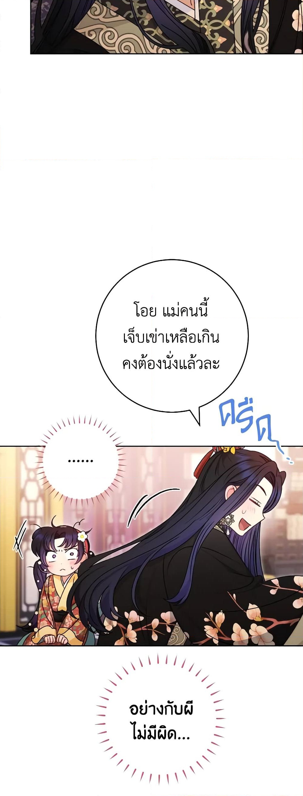 อ่านการ์ตูน The Baby Concubine Wants to Live Quietly 46 ภาพที่ 43