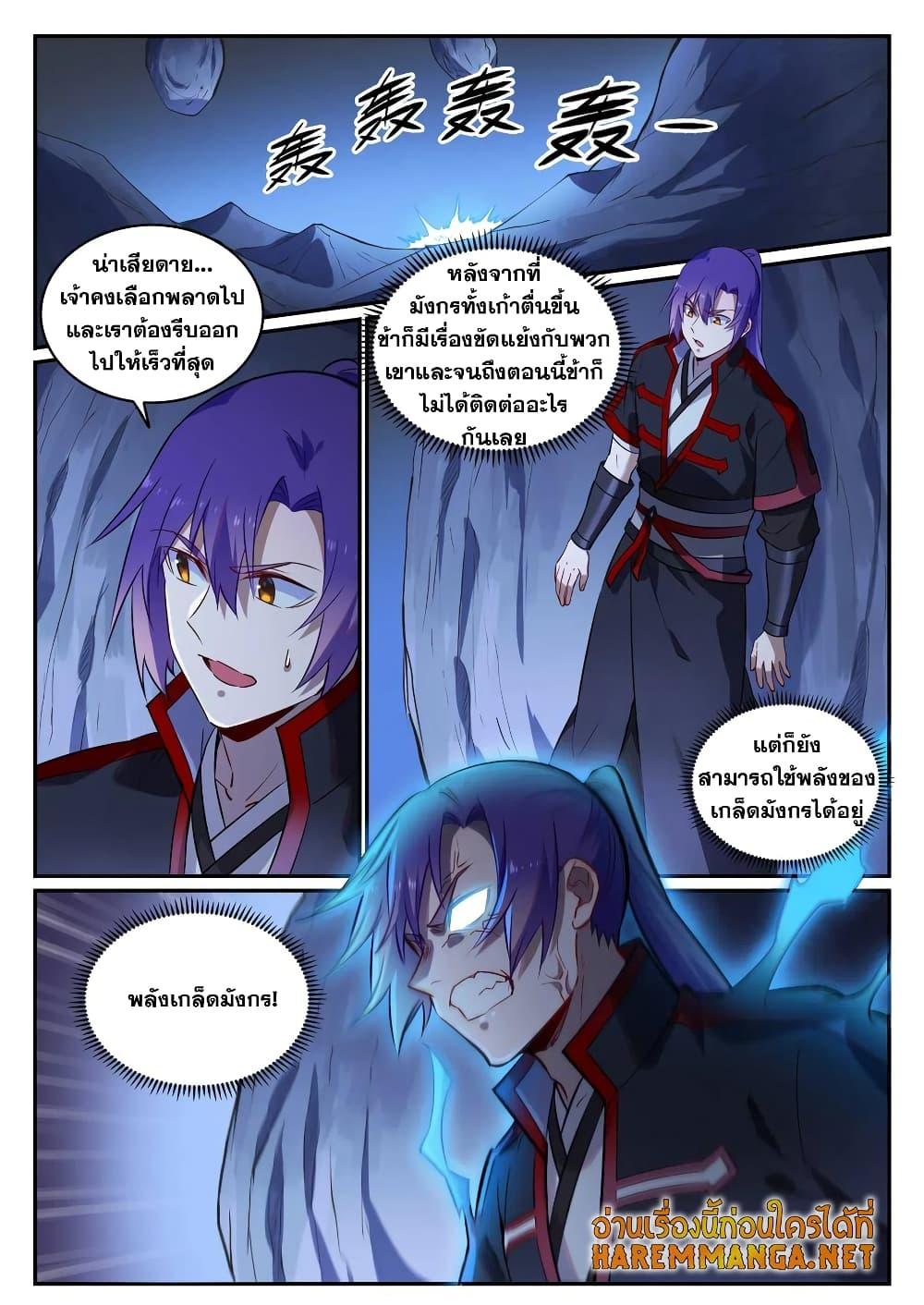 อ่านการ์ตูน Bailian Chengshen 723 ภาพที่ 4