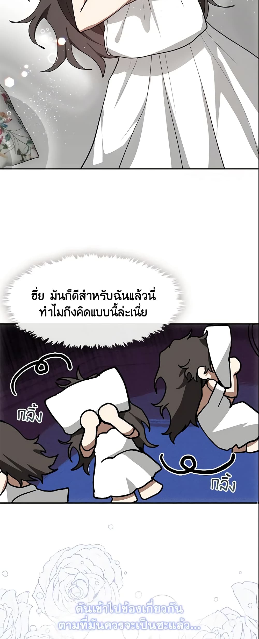 อ่านการ์ตูน I Failed To Throw The Villain Away 45 ภาพที่ 56