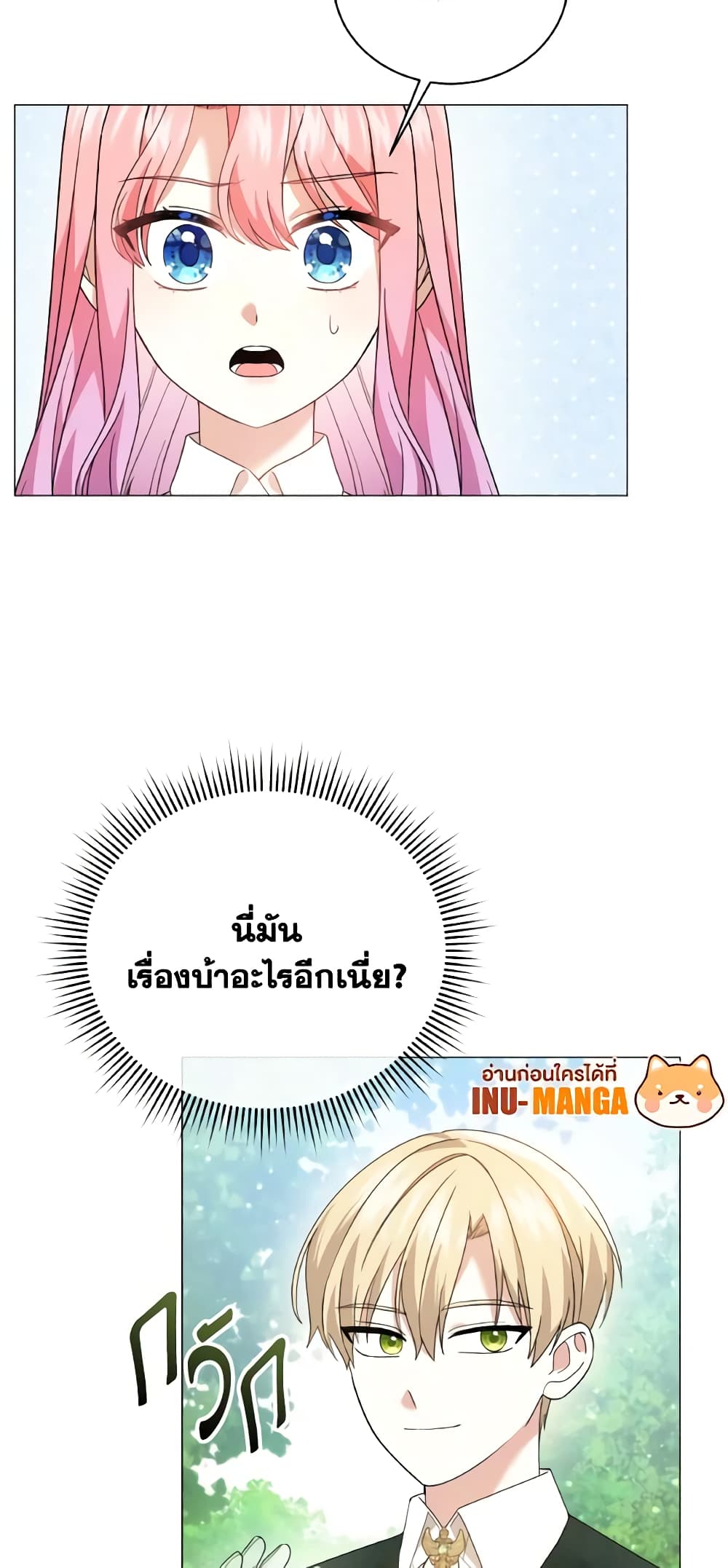 อ่านการ์ตูน The Little Princess Waits for the Breakup 22 ภาพที่ 12