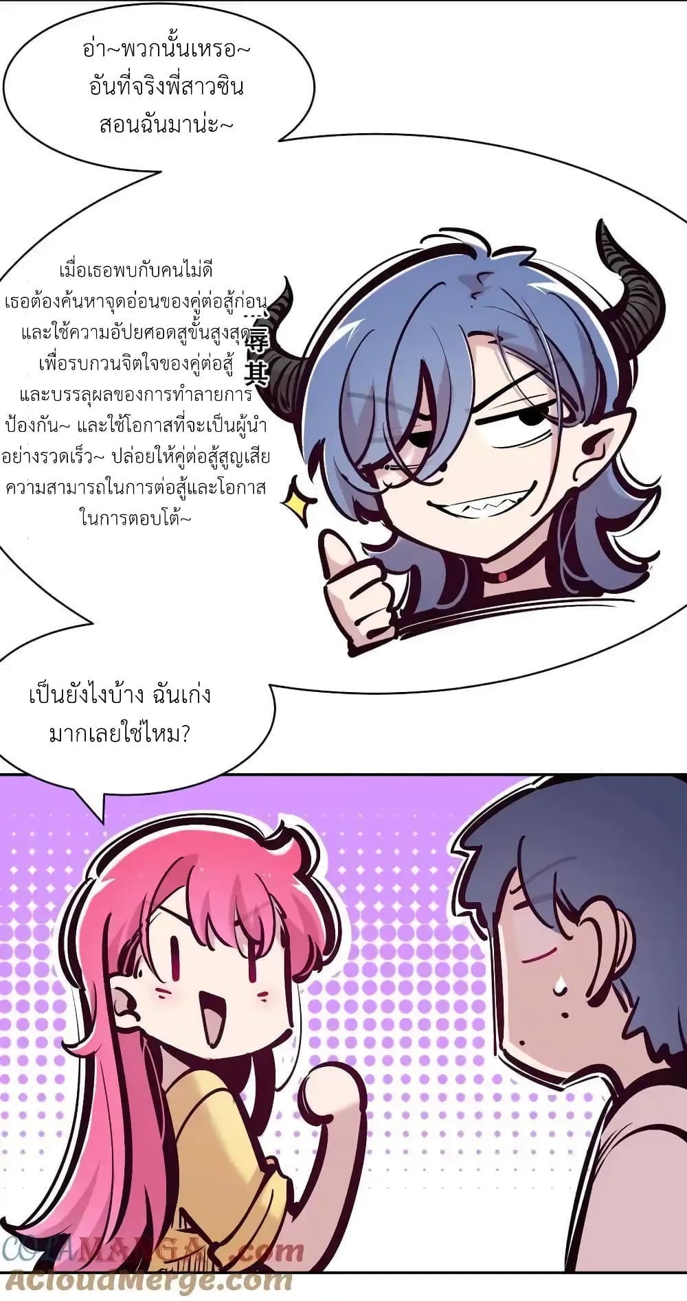 อ่านการ์ตูน Demon X Angel, Can’t Get Along! 121 ภาพที่ 4