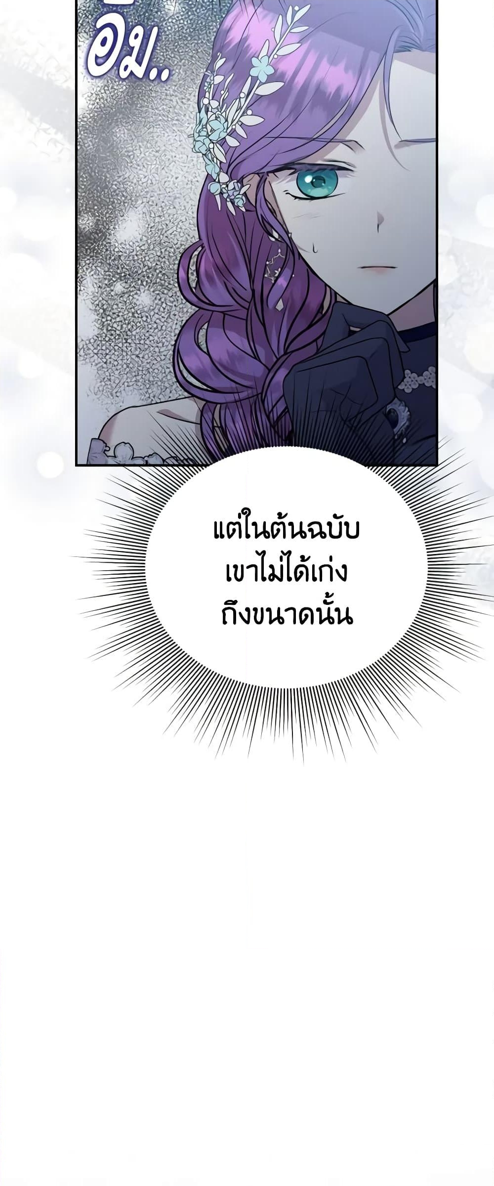 อ่านการ์ตูน Materialistic Princess 37 ภาพที่ 21