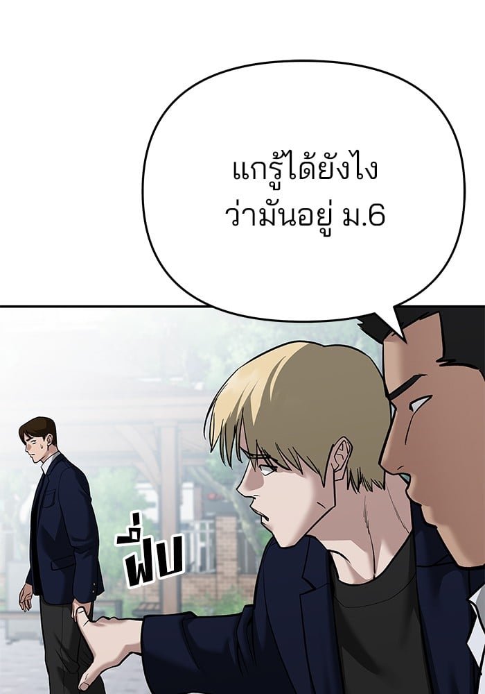 อ่านการ์ตูน The Bully In-Charge 86 ภาพที่ 119