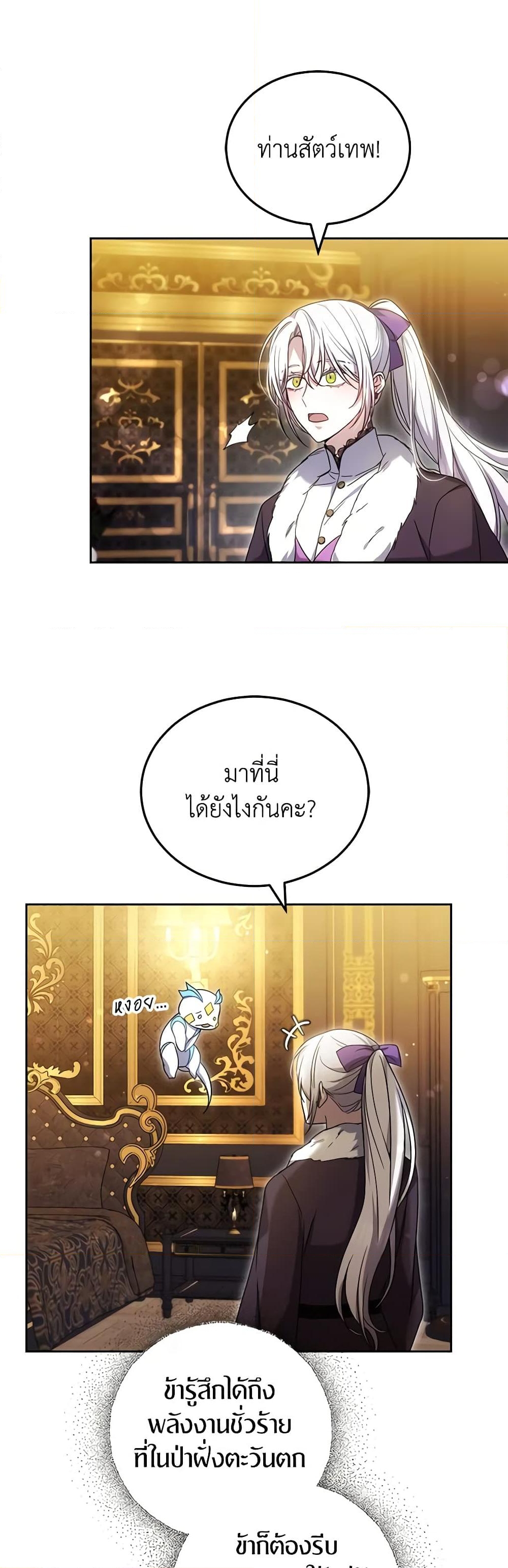 อ่านการ์ตูน The Male Lead’s Nephew Loves Me So Much 59 ภาพที่ 48