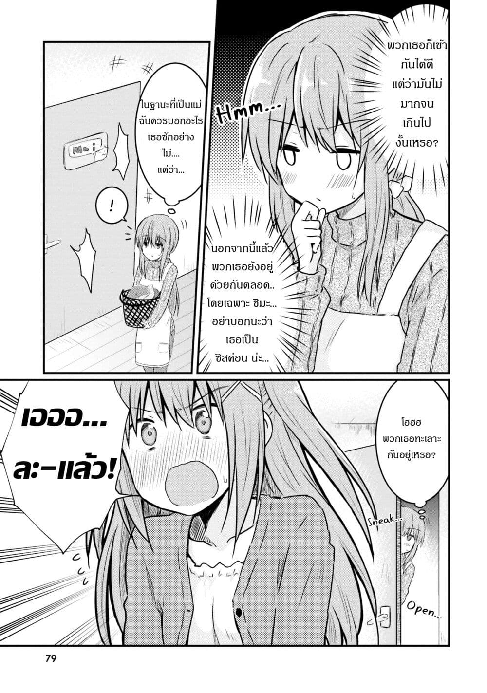 อ่านการ์ตูน Siscon Onee-chan to Ki ni shinai Imouto 6 ภาพที่ 11