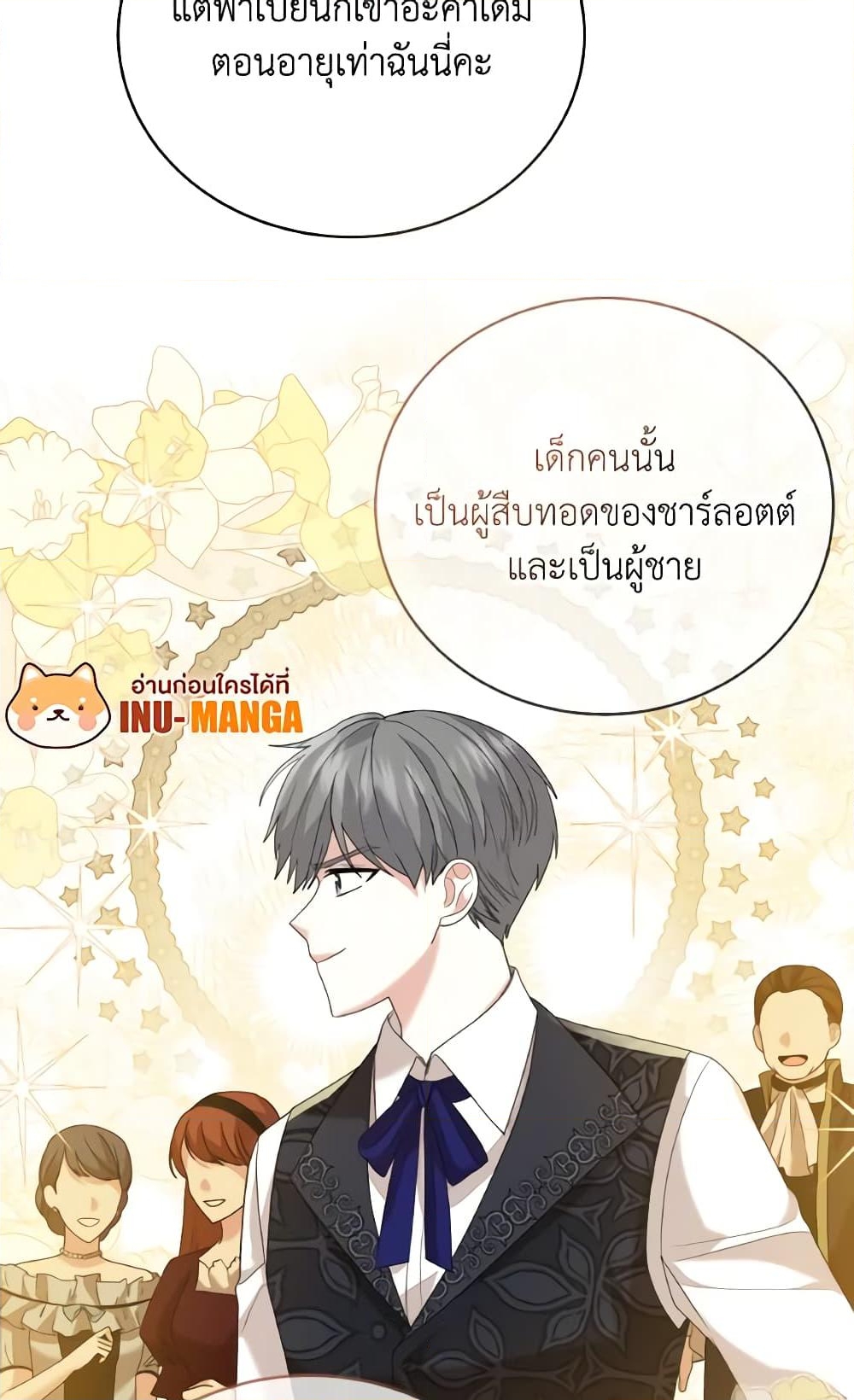 อ่านการ์ตูน The Little Princess Waits for the Breakup 12 ภาพที่ 46