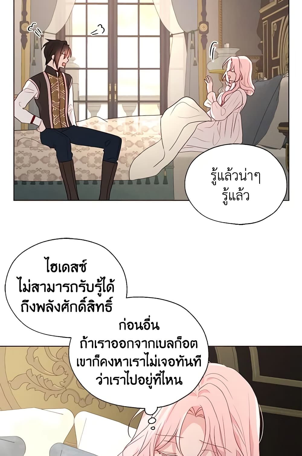 อ่านการ์ตูน Seduce the Villain’s Father 75 ภาพที่ 48