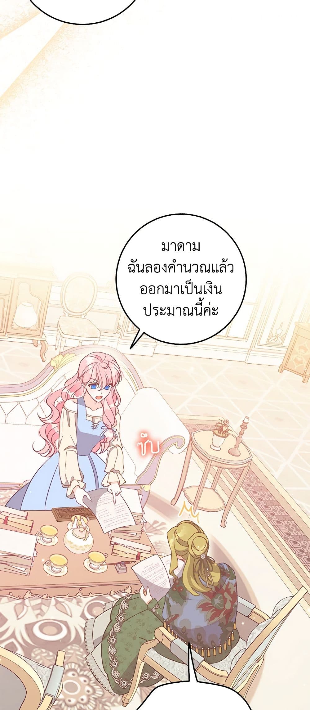 อ่านการ์ตูน The Precious Sister of The Villainous 110 ภาพที่ 23