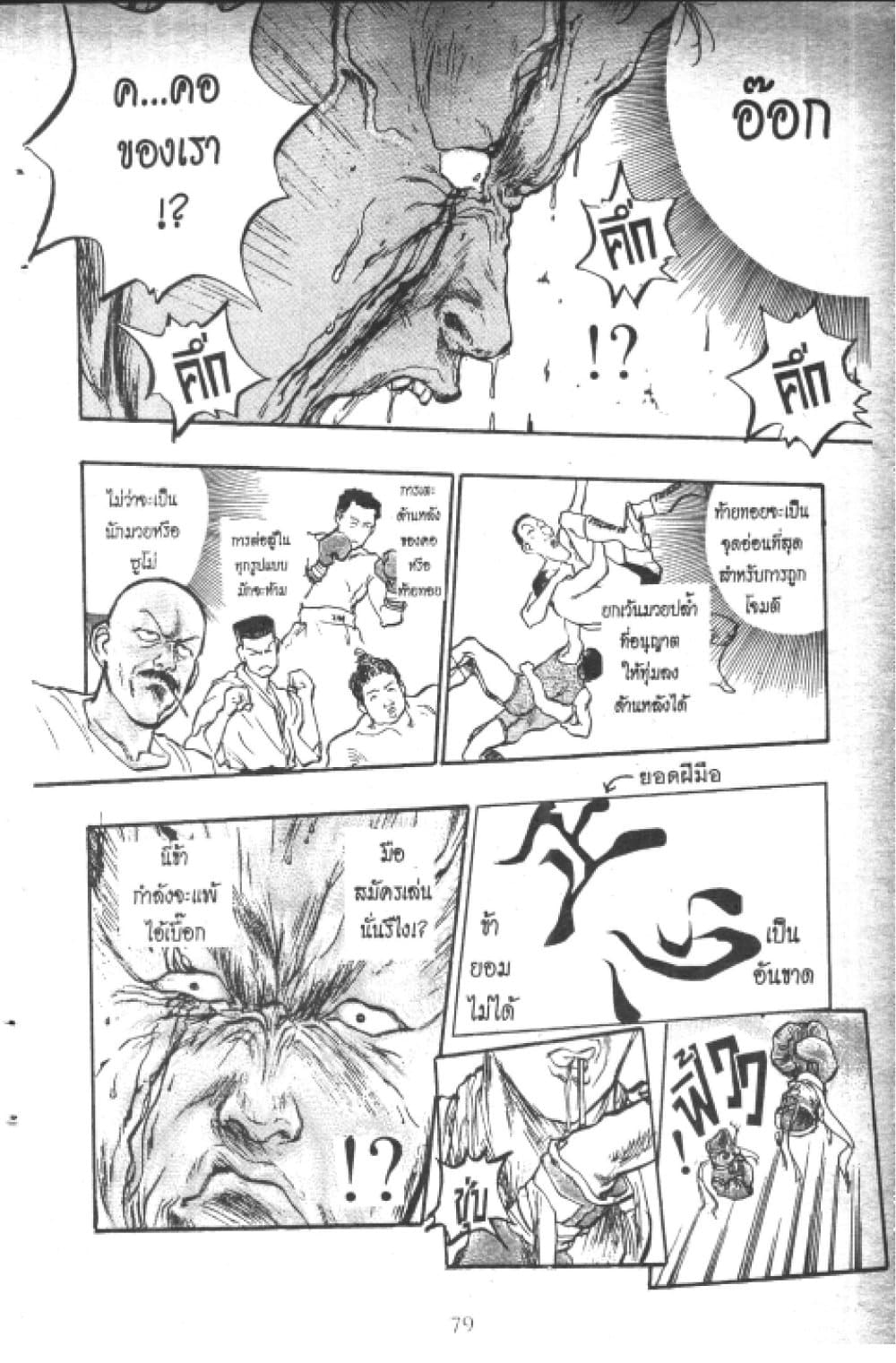 อ่านการ์ตูน Hakaiou Noritaka! 6.1 ภาพที่ 80