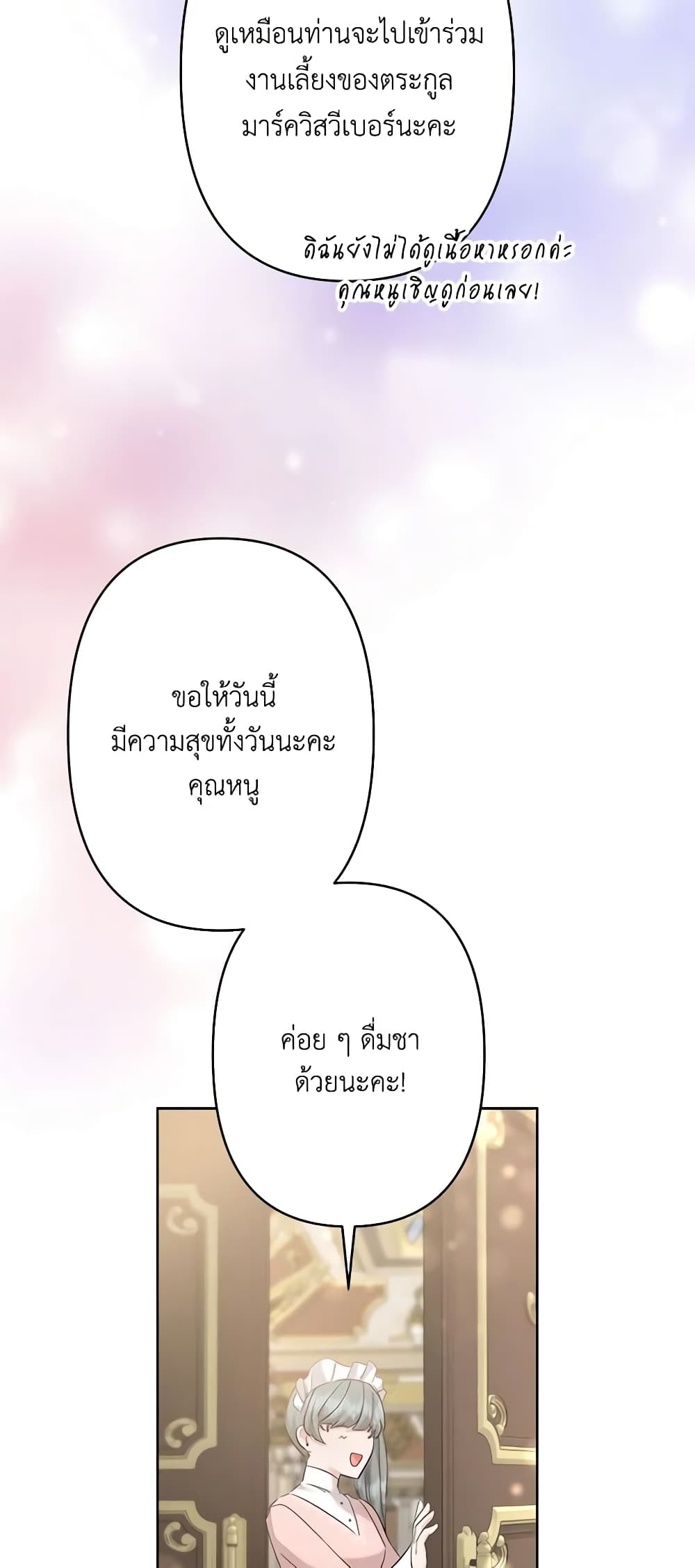 อ่านการ์ตูน I Need to Raise My Sister Right 24 ภาพที่ 43