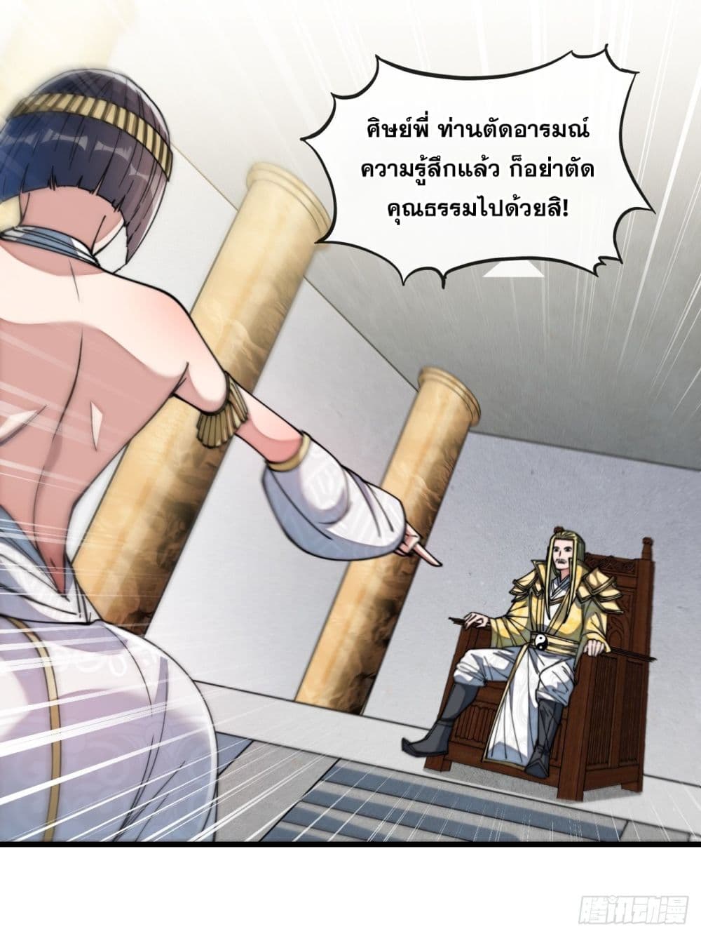 อ่านการ์ตูน I’m Really Not the Son of Luck 67 ภาพที่ 32