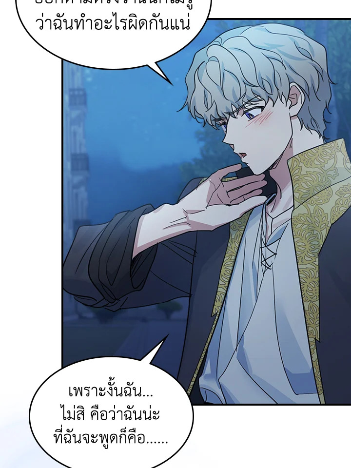 อ่านการ์ตูน The Lady and The Beast 89 ภาพที่ 64