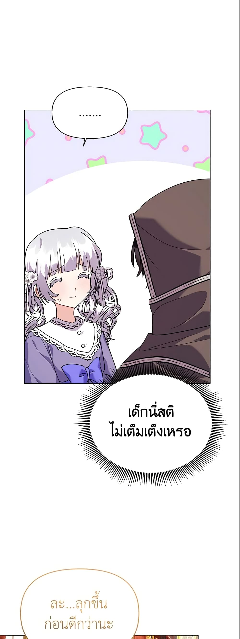 อ่านการ์ตูน The Little Landlady 44 ภาพที่ 39