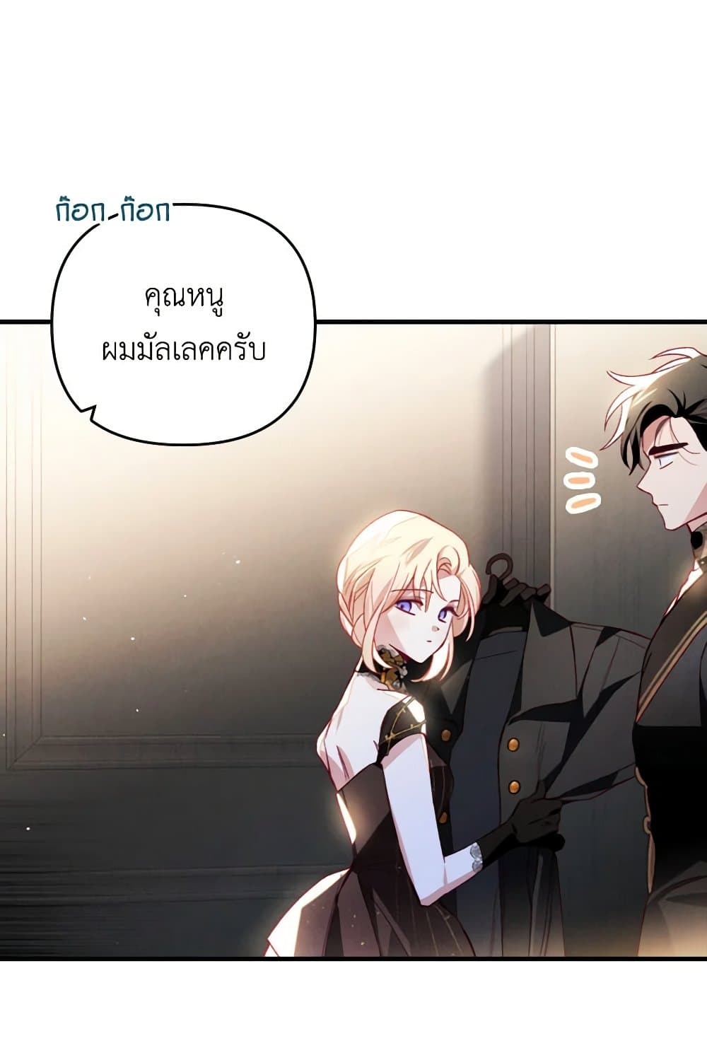 อ่านการ์ตูน Raising My Fianc With Money 38 ภาพที่ 68